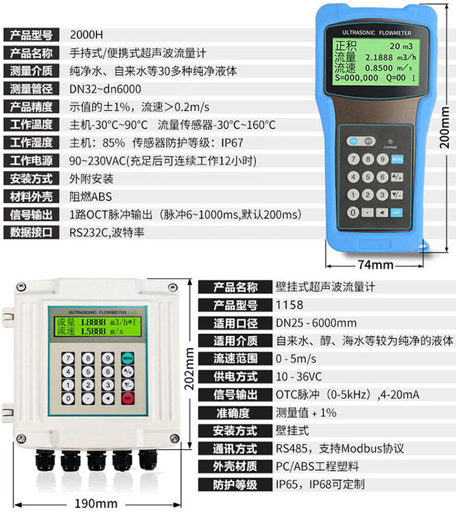 dn500超声波流量计技术参数对照表