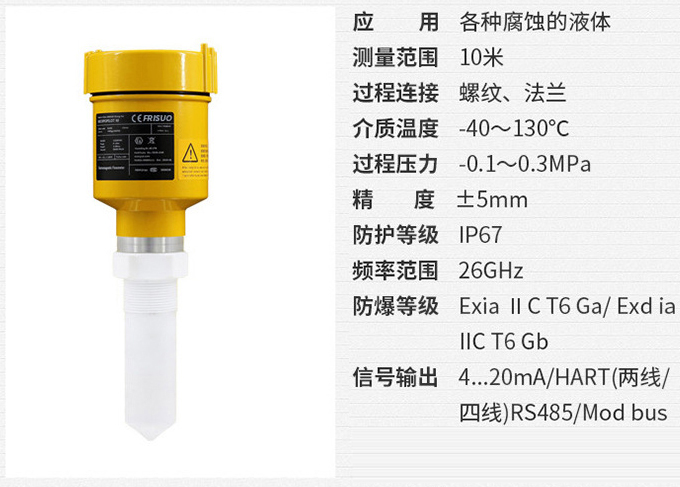 氨水储罐雷达液位计RD704技术参数表图