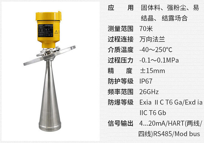 棒式雷达物位计RD706技术参数表图