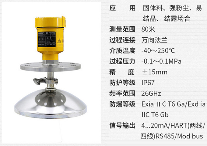 导波雷达液位计RD707技术参数表图