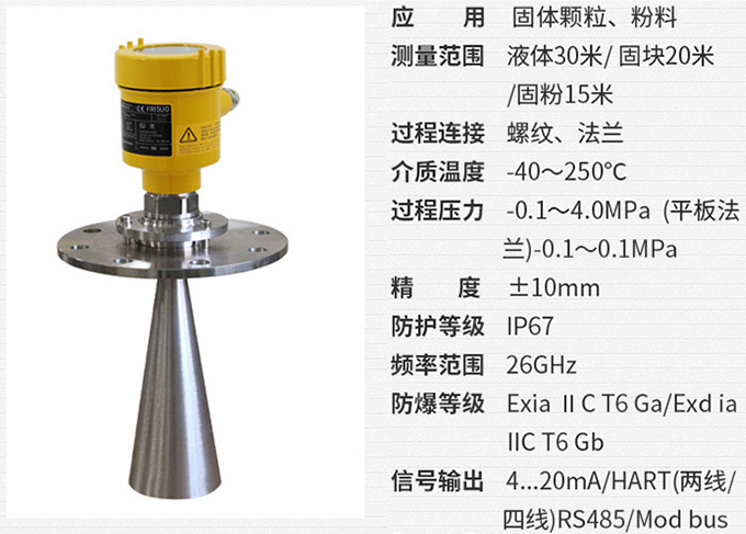 非接触式雷达液位计RD708技术参数表图