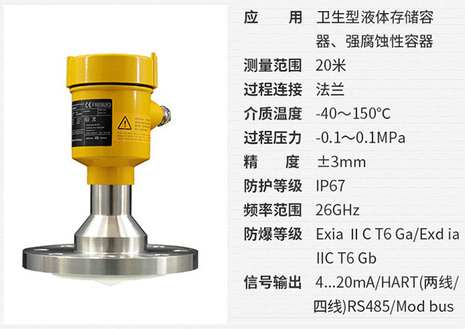 棒式雷达物位计RD709技术参数表图