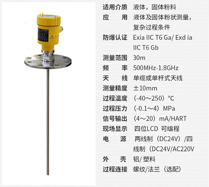 灰库雷达物位计RD710技术参数表图