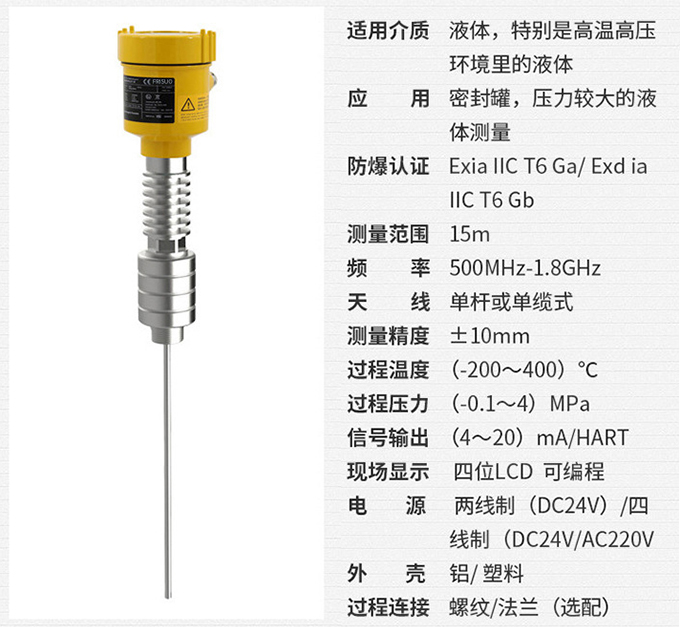 非接触式雷达液位计RD714技术参数表图