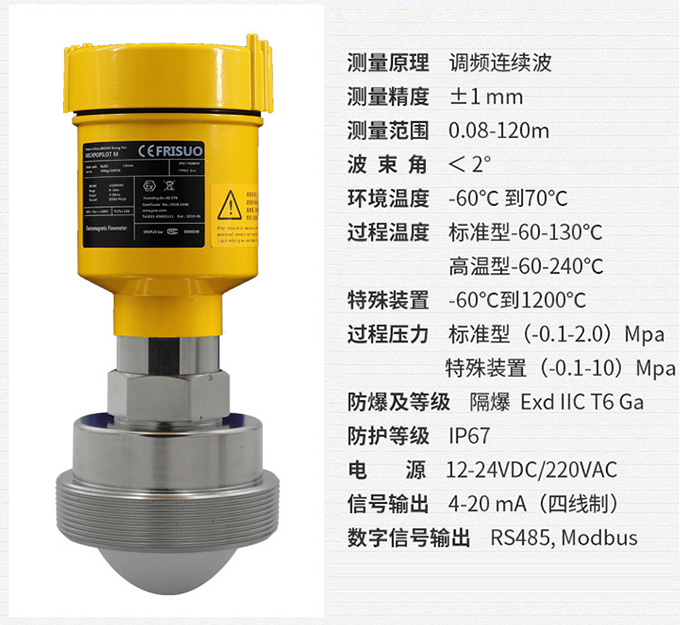 灰库雷达物位计RD715技术参数表图