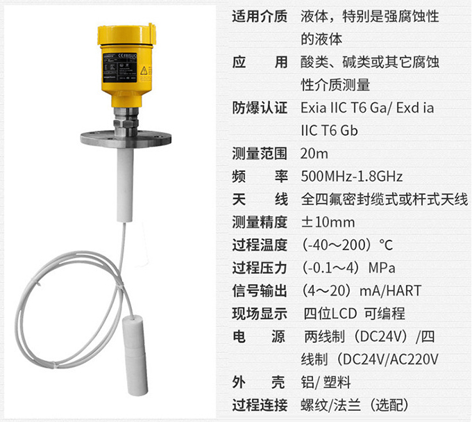 雷达水位计RD711技术参数表图