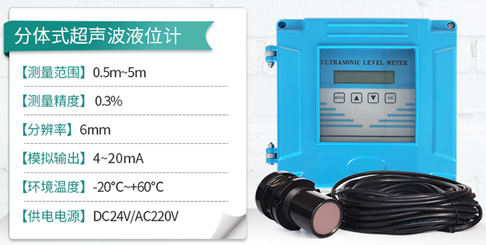 污水超声波液位计分体式技术参数图