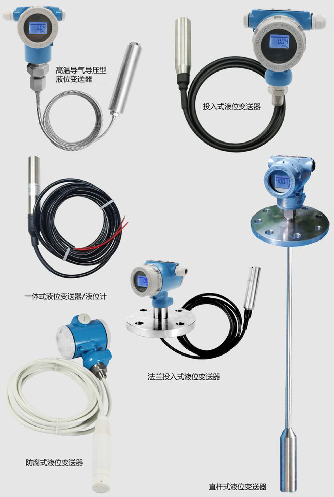 缆式液位变送器产品分类图