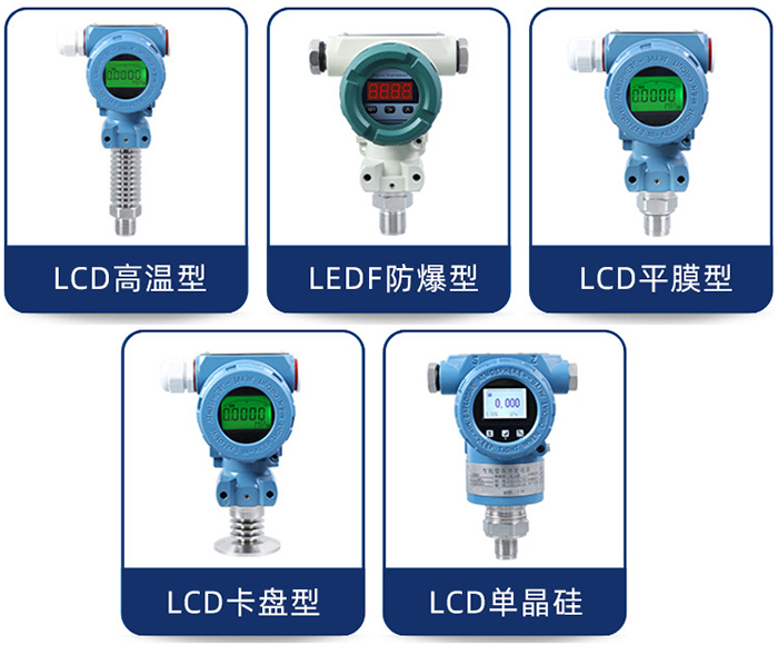 天然气压力变送器产品分类图