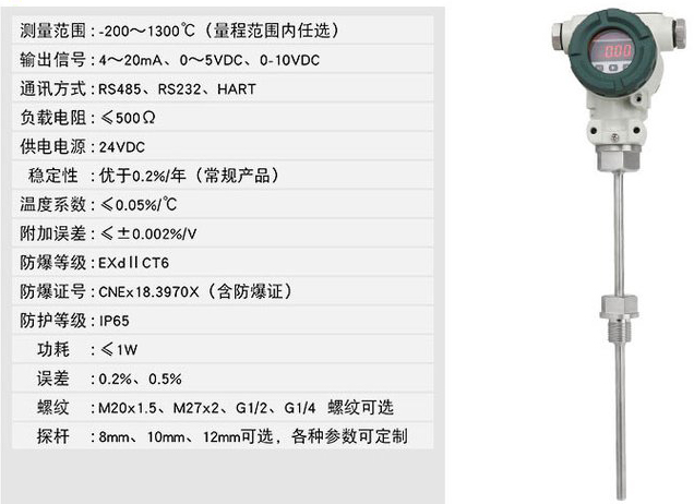 温度变送器技术参数对照表